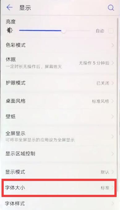 华为nova3e中调整字体大小的相关教程截图