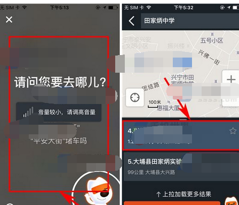 搜狗地图智能副驾里使用语音查地点的详细操作截图