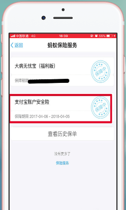 支付宝蚂蚁保险取消自动续费的操作过程截图