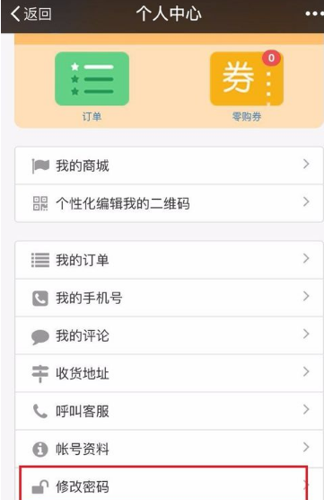 零购APP更改密码的操作方法截图