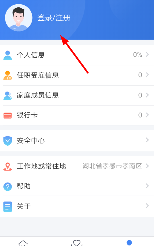 个人所得税app找回密码的图文操作截图