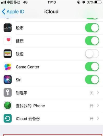 iPhone11pro max备份数据的操作步骤截图