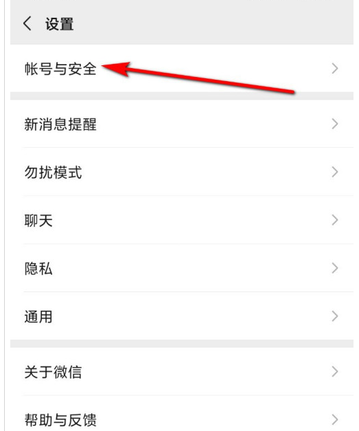微信怎么修改账号密码?微信修改账号密码的简单方法截图