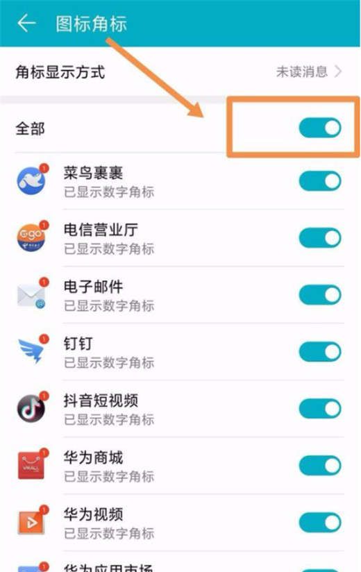 在荣耀note10中关闭角标显示的方法介绍截图