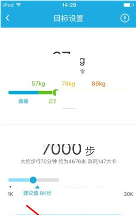 乐心运动APP设置运动目标的操作流程截图