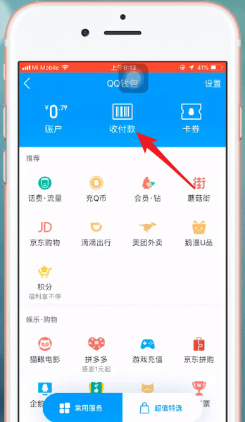 使用qq钱包进行付款的具体操作截图