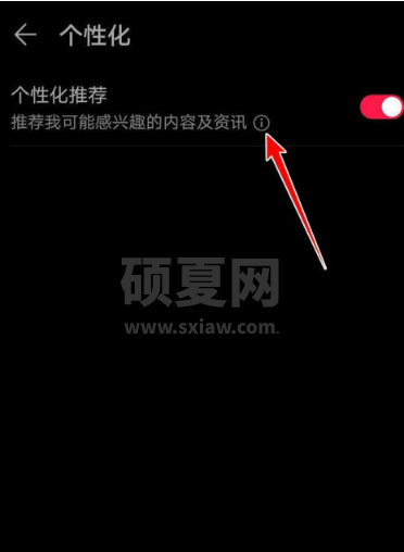 华为音乐怎样启用个性化推荐 华为音乐启用个性化推荐的操作步骤截图