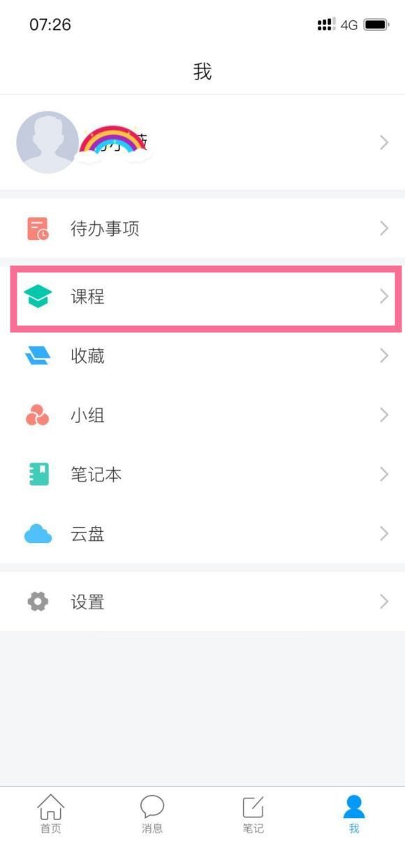 学习通如何退出班级?学习通退出班级的方法