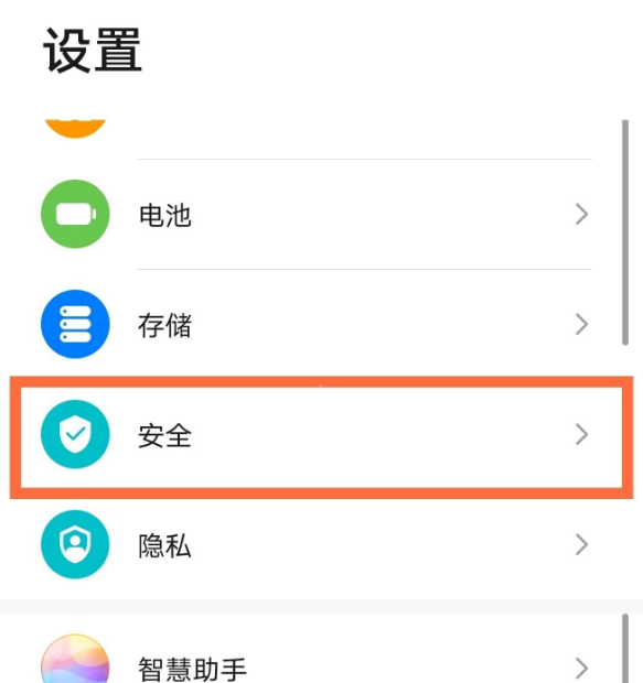 华为nova8pro去哪开启应用锁功能 华为nova8pro设置应用锁方法截图