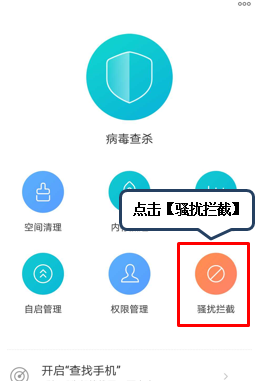 联想z5s查看已拦截信息的图文步骤截图