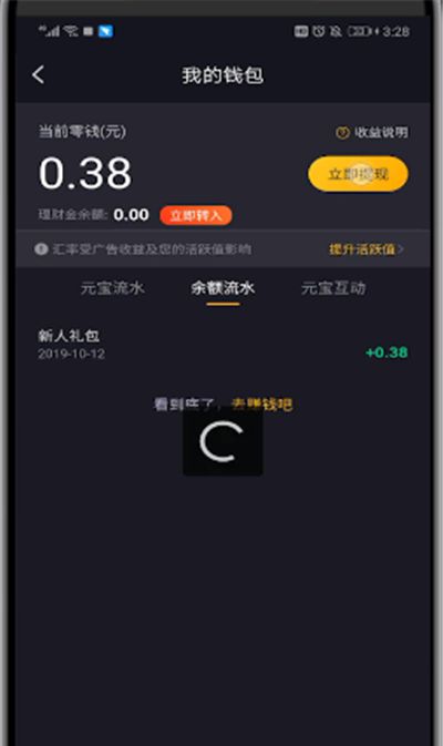 刷宝中实名认证的操作教程截图