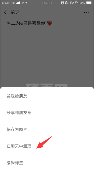 微信置顶文字怎么设置？微信设置置顶文字的方法介绍截图