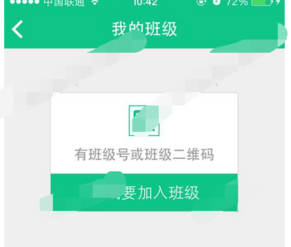 微课掌上通加入班级的操作流程截图