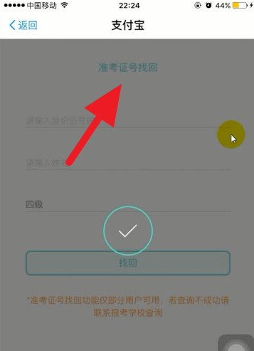 支付宝查四六级的操作步骤截图