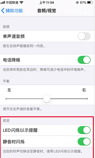 iPhone13怎么设置来电灯光秀?iPhone13设置来电灯光秀教程截图