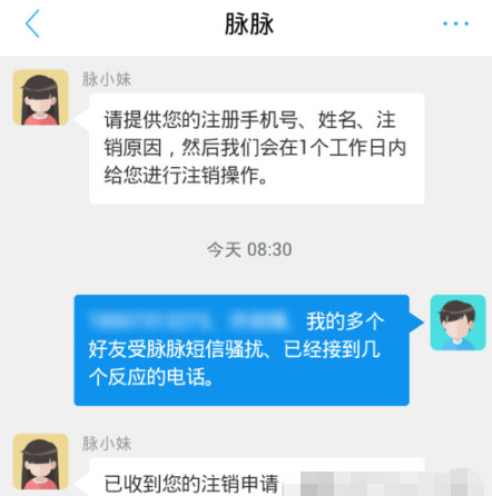 脉脉APP进行注销的简单操作截图