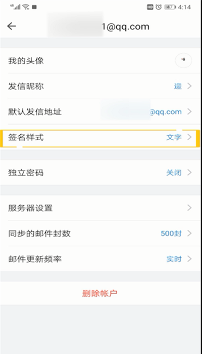 qq邮箱签名设置的操作教程截图