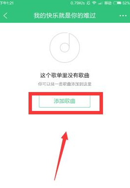 qq音乐新建歌单并添加歌曲的操作步骤截图