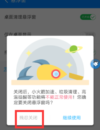 360清理大师设置桌面清理悬浮窗的操作过程截图