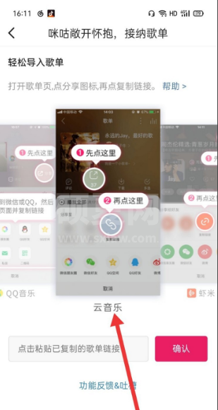 咪咕音乐怎么导入网易云？咪咕音乐导入网易云操作步骤截图