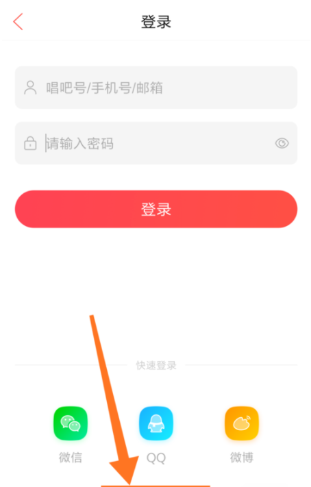 在唱吧APP中忘记登录密码的具体解决流程截图