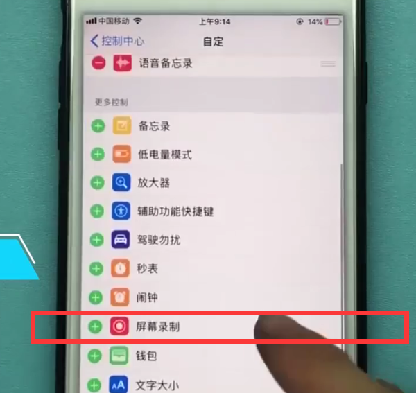 iphone中录屏的方法步骤截图