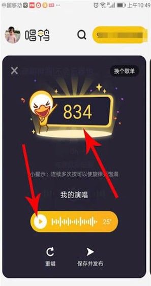 唱鸭APP的详细玩法详细操作截图