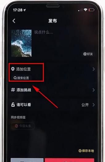 使用抖音定位的操作过程讲解截图