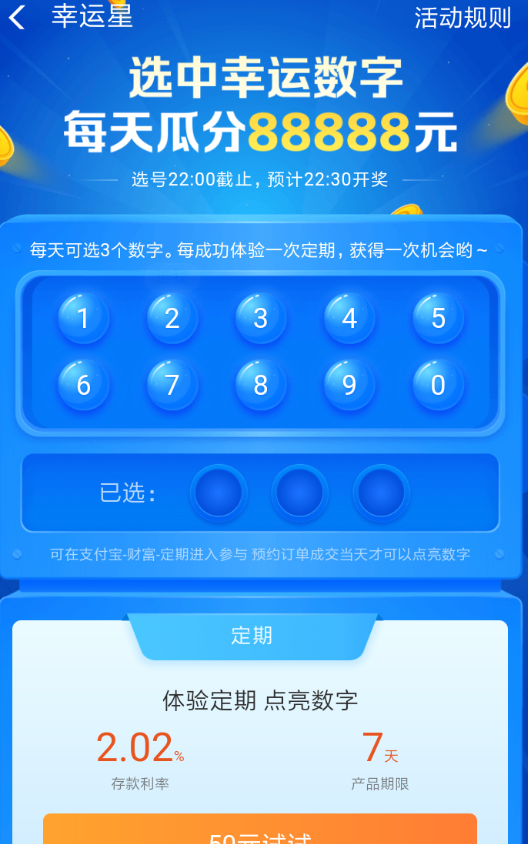 在支付宝里找到幸运星红包的基础操作截图