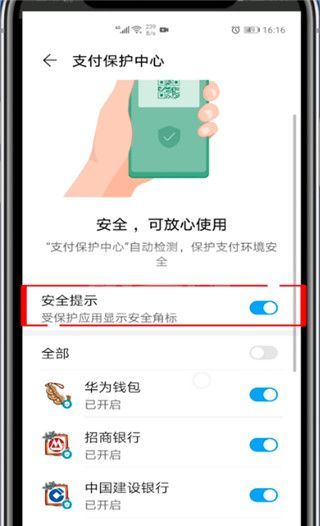 华为支付保护中心如何关闭?华为关闭支付保护中心的教程截图