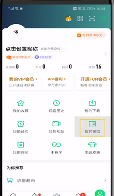 爱奇艺中进行充值奇点的操作方法截图