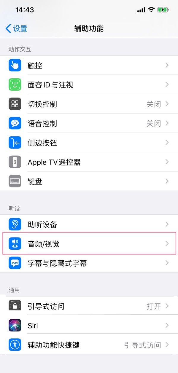 ios15如何开启通话降噪?ios15设置电话降噪步骤介绍截图