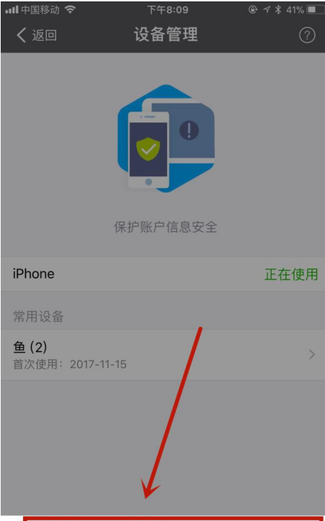 支付宝APP管理登录设备的详细操作截图