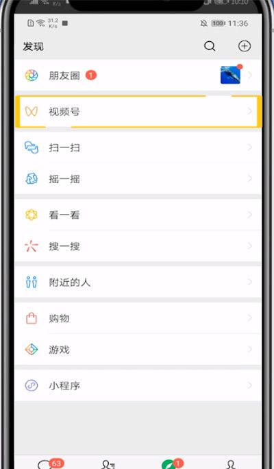 微信关注的视频号的详细方法截图