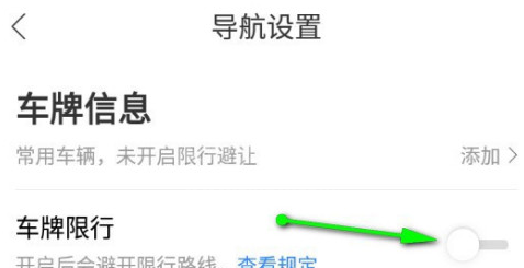 百度地图车牌限行怎么开启 百度地图打开车牌限行方法截图