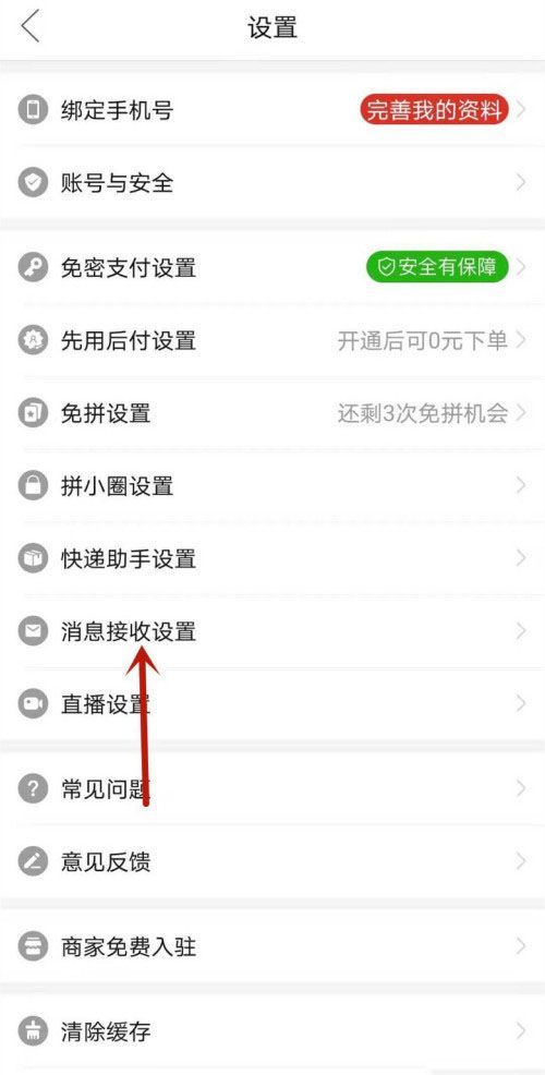 拼多多如何设置无需物流?拼多多设置无需物流的操作步骤截图