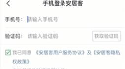 安居客进行登陆的基础步骤讲述截图