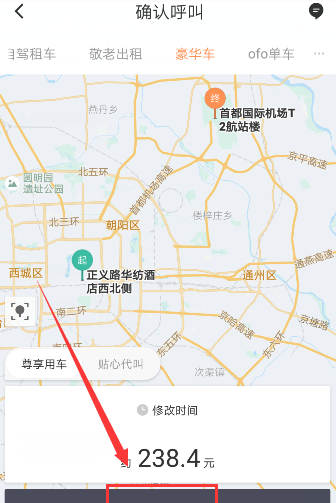 滴滴出行APP预约豪华车的基础操作截图