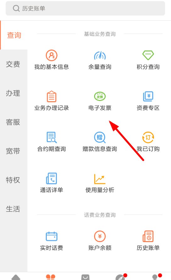 联通营业厅APP打印发票的图文操作截图