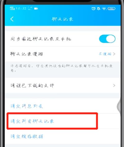 手机qq删除聊天记录的简单操作教程截图