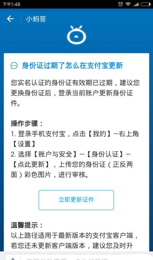 支付宝更新证件的图文操作步骤截图