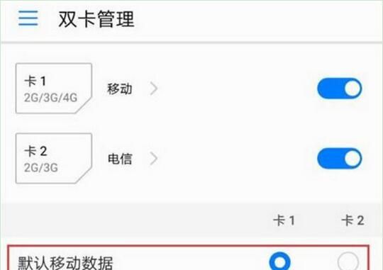 在华为nova3中双卡进行切换网络的图文教程截图