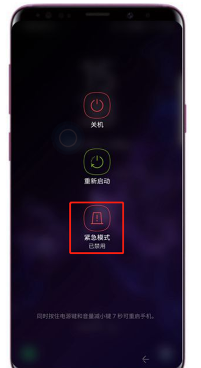 在三星a9star中设置紧急模式的详细步骤截图