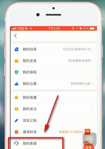 在京东金融里联系客服的基础操作截图