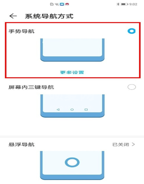 华为mate40pro怎么设置导航手势？华为mate40pro设置导航手势步骤介绍截图