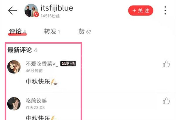 网易云在哪里看别人评论记录？网易云音乐别人评论记录查看方法截图