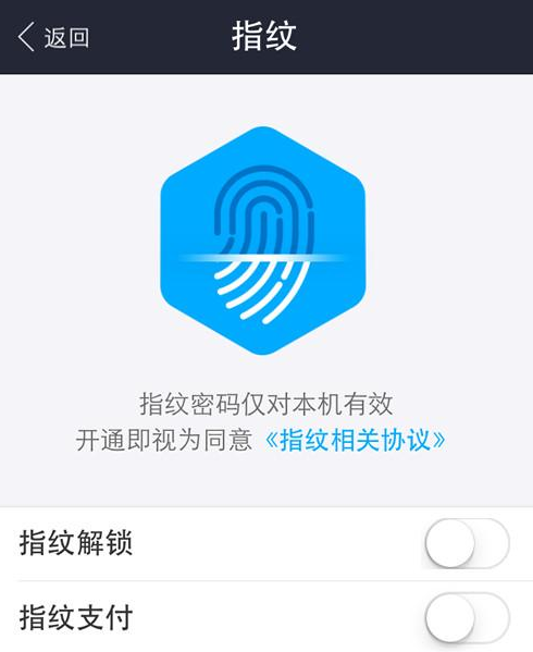 支付宝APP取消指纹支付的操作过程截图