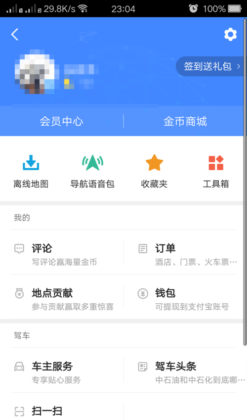 高德地图APP查导航记录的详细操作截图