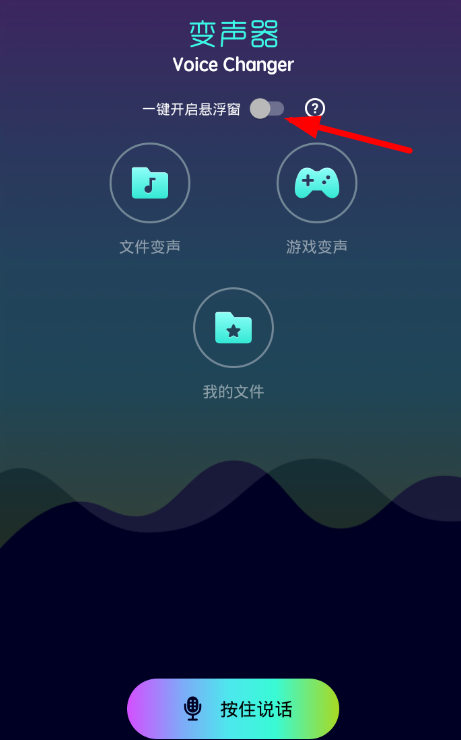 利用全能变声器app把游戏变声的方法介绍