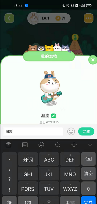 QQ音乐宠物如何改名?QQ音乐宠物修改名称步骤分享截图